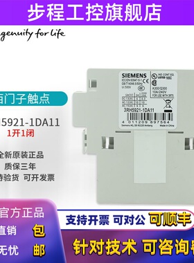 全新原装西门子辅助触头 3RH5921 接触器辅助触头 3RH5921-1DA11
