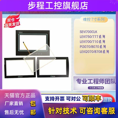 LEVI700LK/ML/EL/LC LEVI777A/710T/2070D PI3070N/IE触控板面膜