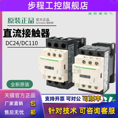 施耐德直流接触器LC1D12BL LC1D09BD 09BL 09BDC DC24V LC1D12BD
