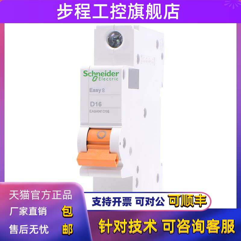 施耐德断路器空气开关D型4P63A三相四线制E9开关总开关10A16A20A2