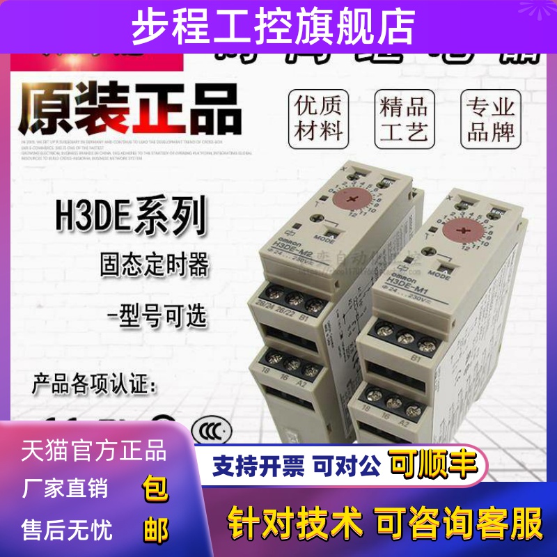 原装正品欧姆龙时间继电器断电延时定时器 H3DE-M2/S2/M1/S1