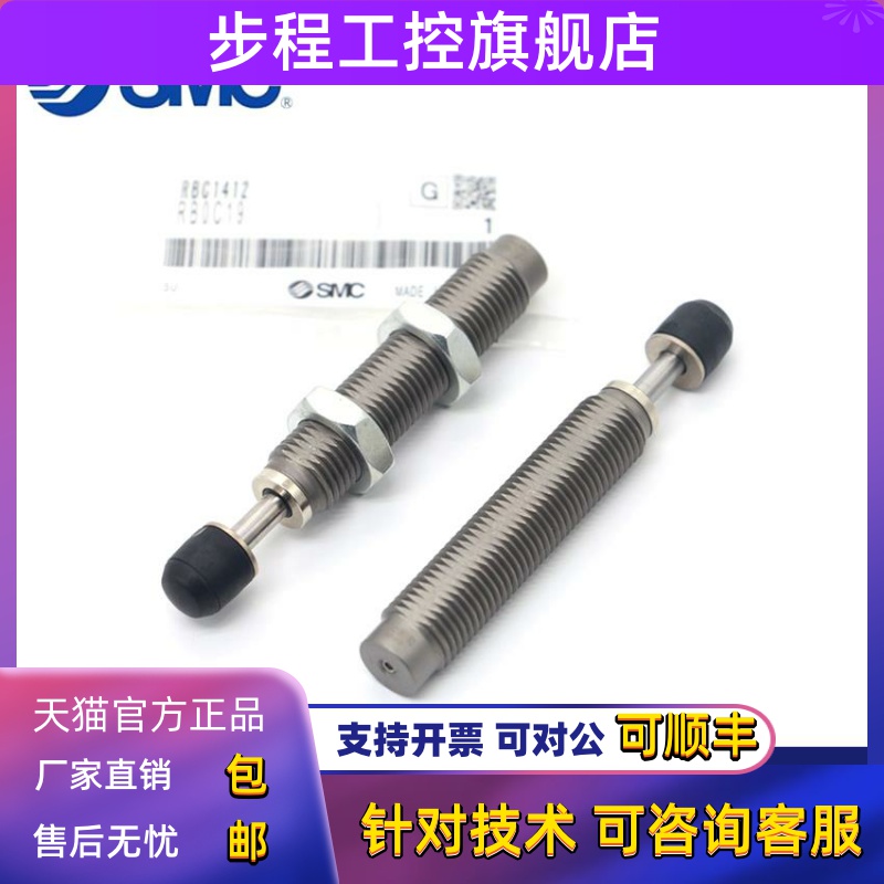 SMC气缸缓冲器RB/RBC0806 1007 1412 1411 2015 0604 2725-S阻尼
