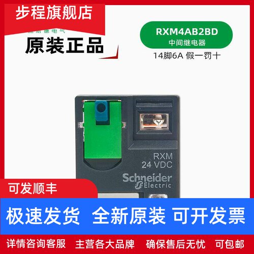 施耐德RXM4AB2BD中间继电器RXM24VDC直流24VDC电流6A14脚继电器