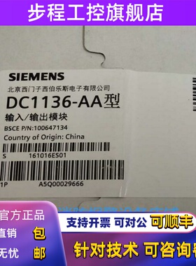 西门子输入输出DC1136-AA输入输出模块S1131控制模块全新