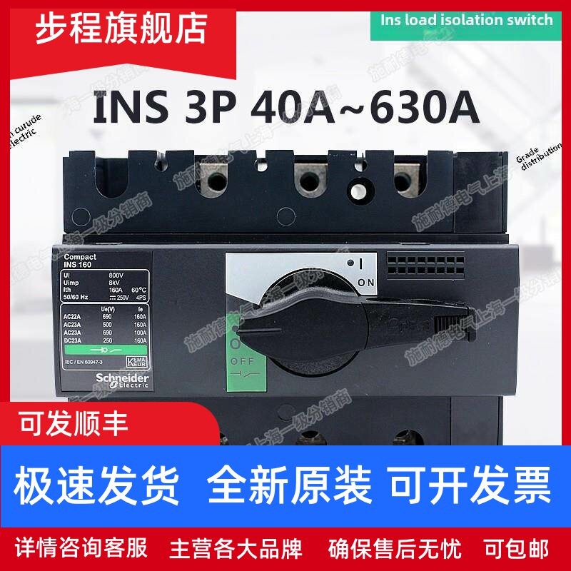 原装施耐德负荷开关 INS 3P 63A100A250A-630A 隔离开关 黑色手柄
