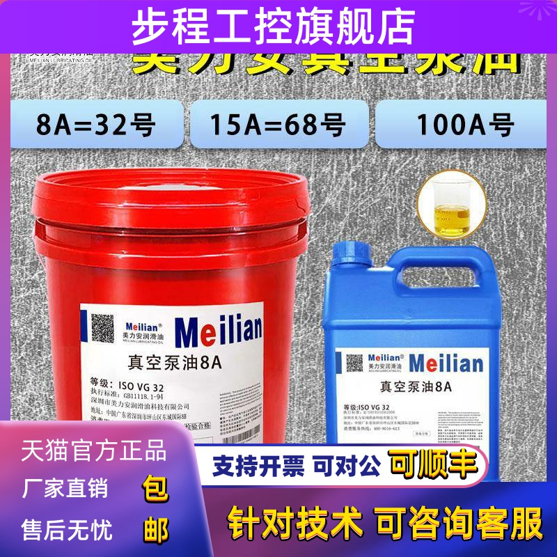 美力安15A真空泵油A32#8A68号100A旋片式机油润滑油18升4L售后维