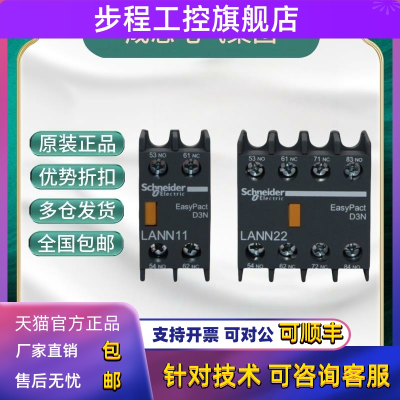 施耐德LC1N接触器辅助触点 LANN11N 20N 02N 22N 31N 13N 40N 04N