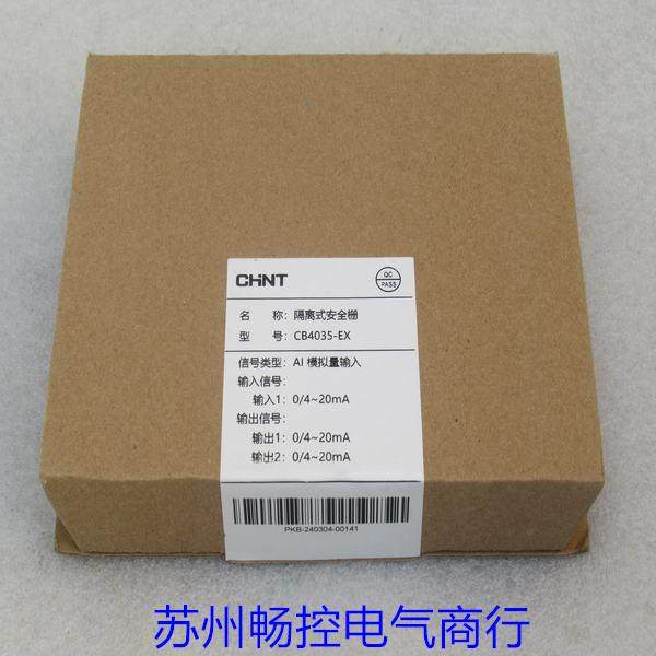 *现货销售*全新CHNT正泰隔离式安全栅 CB4035-EX 现货