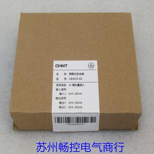 *现货销售*全新CHNT正泰隔离式安全栅 CB4035-EX 现货