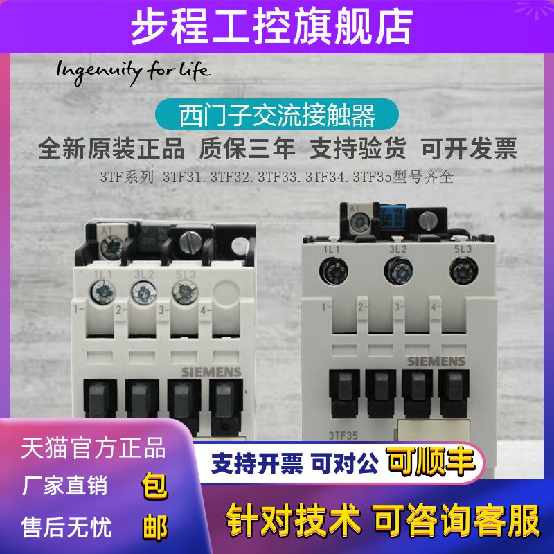 正品西门子接触器3TF30 3TF31 3TF32 3TF33 3TF34 3TF35 型号齐全
