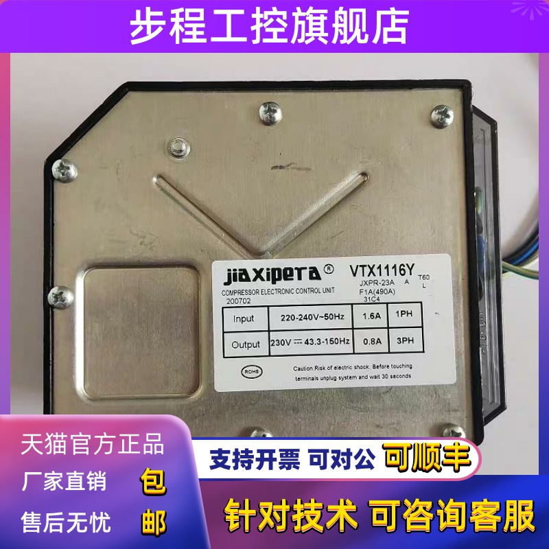 适用西门子冰箱变频压缩机VTX1116Y变频板 JXPR-23A F1A(490A)