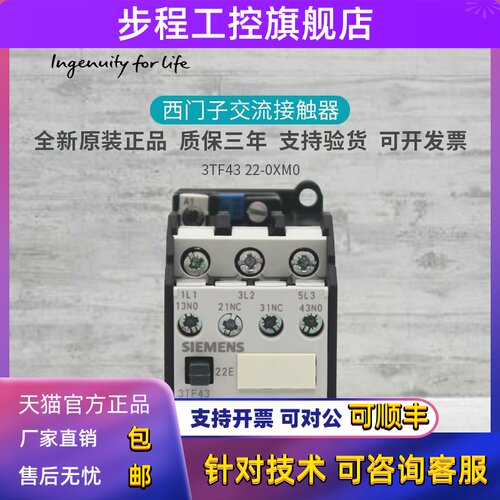 原装电梯专用 西门子接触器3TF 3TF4322-0XM0 3TF43 22E AC110V