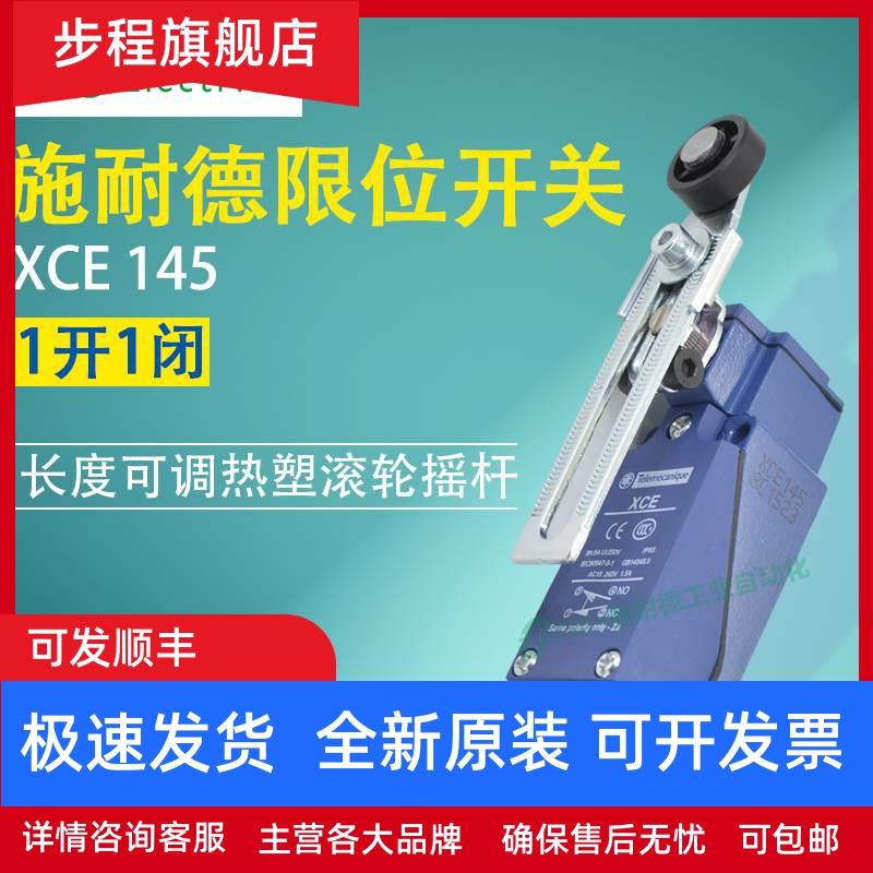 原装施耐德行程开关 XCE145C 施耐德限位开关 XCE-145C 可调摇杆