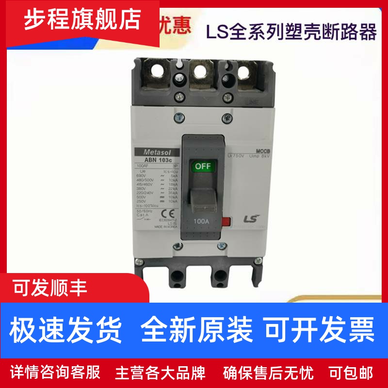 原装LS塑壳断路器ABN53C ABN103C 203C 403C 603C 33C空气开关