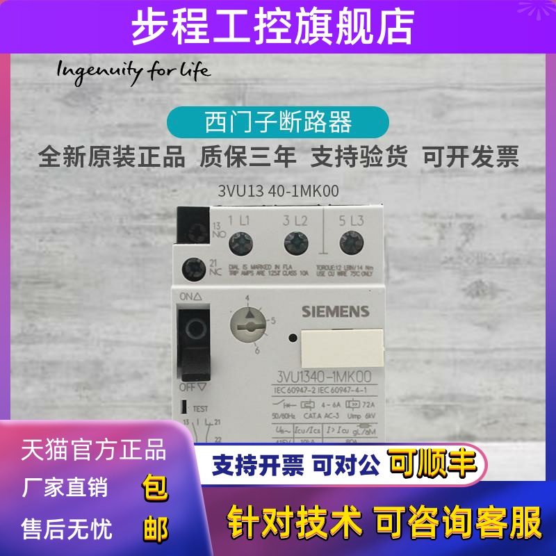 西门子 3VU1340 马达保护断路器3VU13 40-1MK00 4-6A电动机保护器
