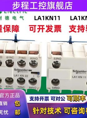 正品施耐德LP1K接触器辅助触点LA1KN11/22/20/02/13/31/40/04原装