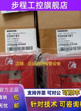 SIEMENS西门子消报FDHM181消火栓报警按钮原装正品现货