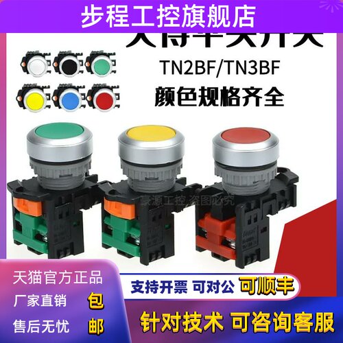Tend原装台湾天得按钮平头 TN2BF-1A/TN3BF BFR BFG BFY 口径22MM