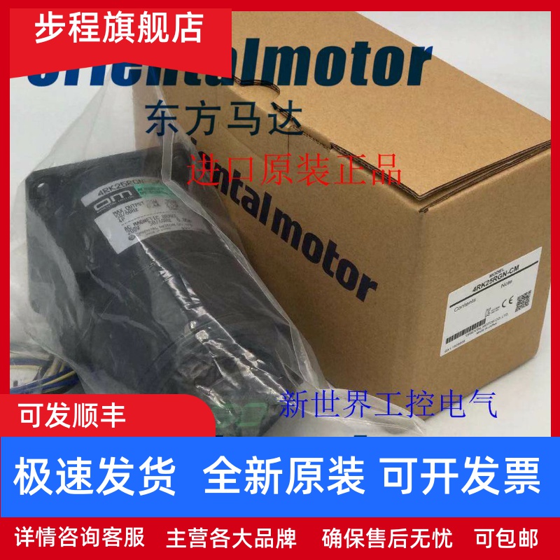 东方OM电机4RK25RGN-CM MBM540-412 MBM540-411 4GC25K 5GN180K