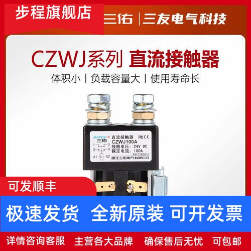 三佑SAYOON直流接触器CZWJ 100A 2T 200A两常开ZJW SW822四常开