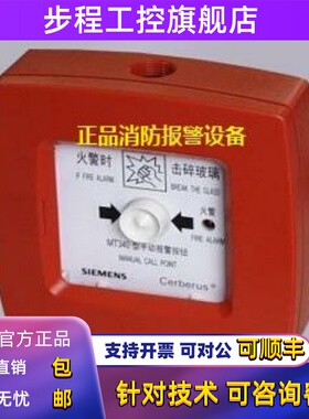 西门子手报BDS121/BDS121A手报BC80系列手报手动报警按钮全新拆机