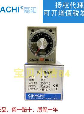 AH3-3AC220V广东台湾嘉阳CIKACHI时间继电器1S/3S/10S/30M60M