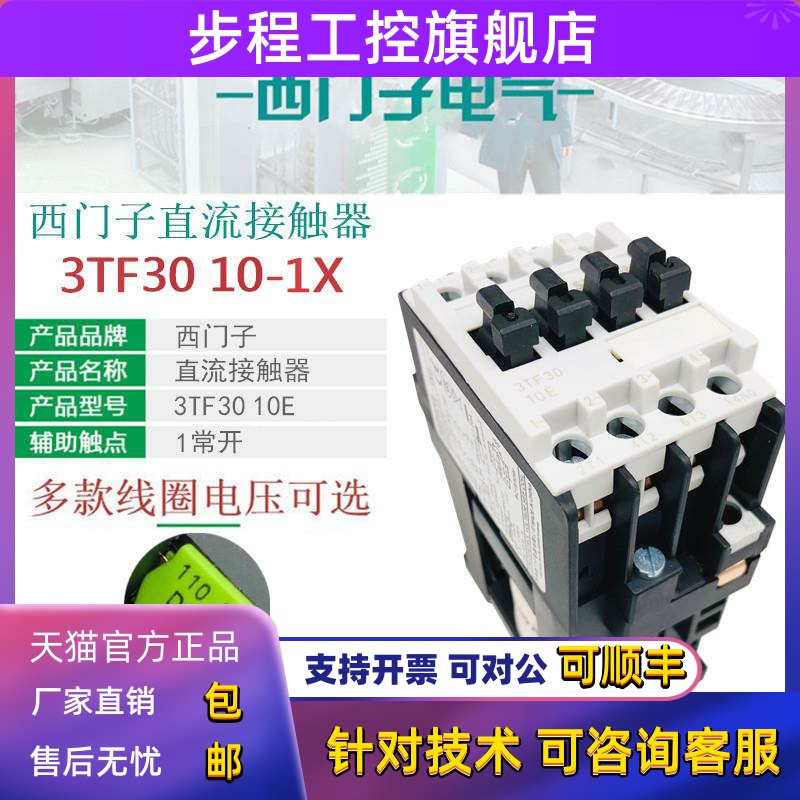 西门子3TF3010E直流接触器3TF30 10-1XF4 DC110V B4 DC24V DC220V
