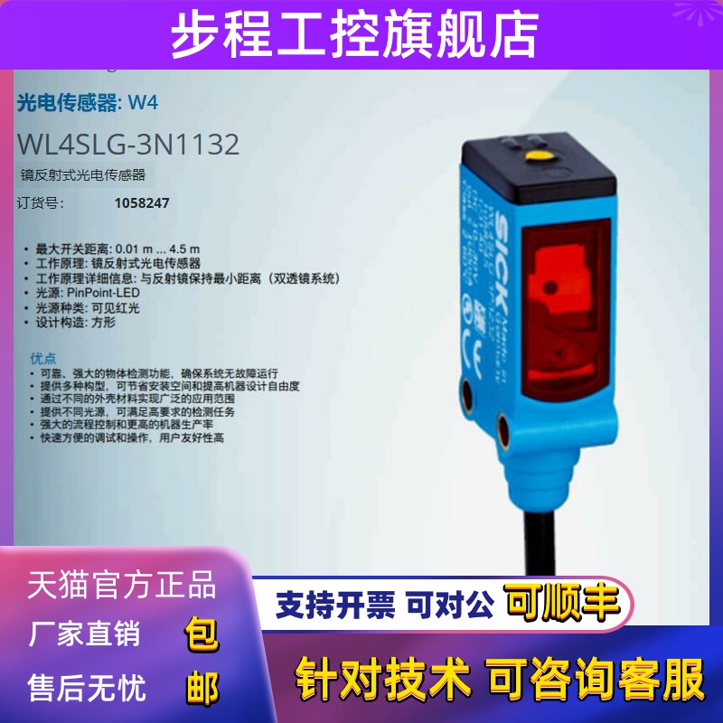 WL4SLG-3N1132德国西克SICK全新原装镜反射光电开关订货号1058247