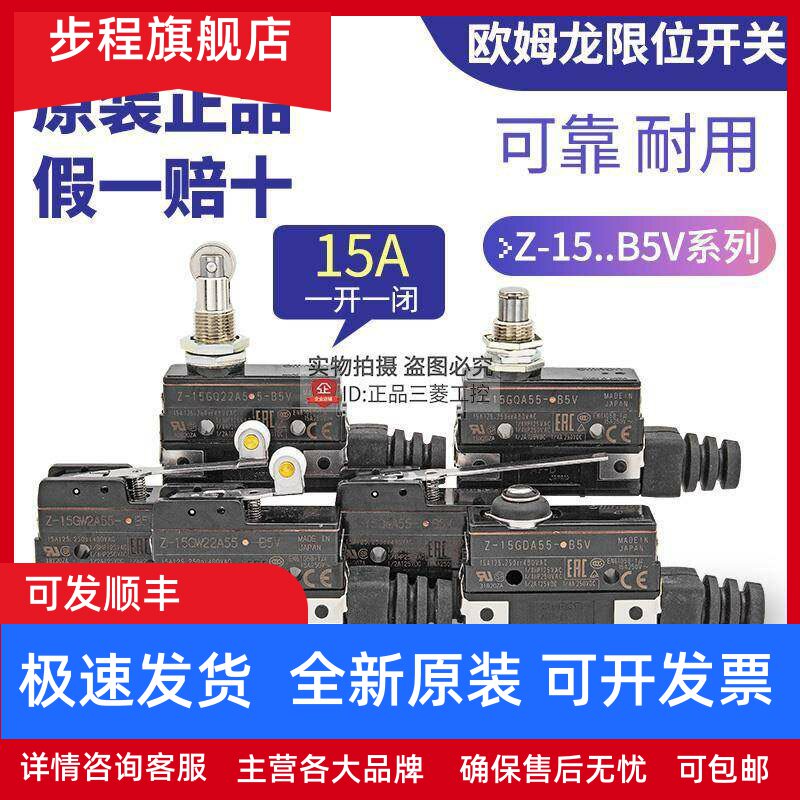 进口欧姆龙开关Z-15GDA55-15GW22A55-2A55-15GQA55-15GQ22A55-B5V