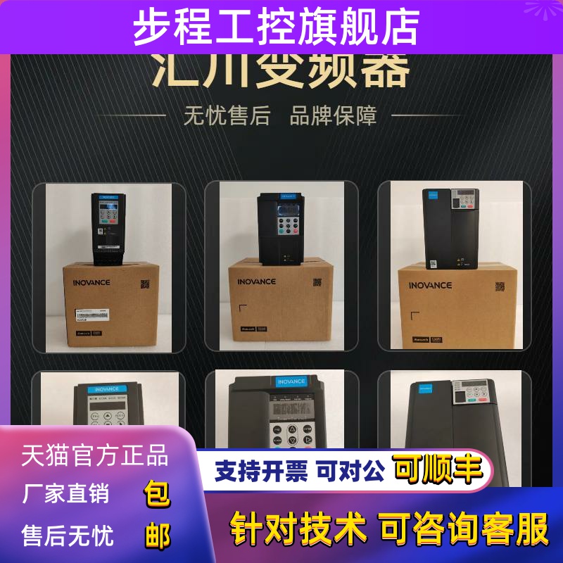 包邮全新原装汇川变频器MD200 MD290 MD310 MD500