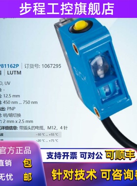 LUTM-UP81162P德国西克SICK全新原装荧光传感器订货号1067295正品