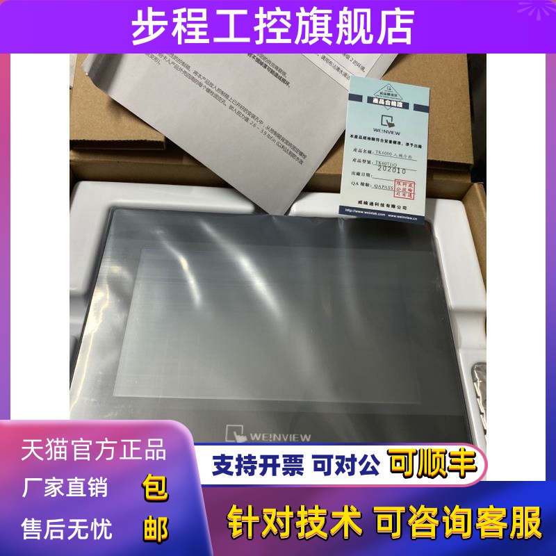 威纶触摸屏TK6072IP/MT8106IQ/TK8072IP/MT8051IP配PLC线MT8072IE