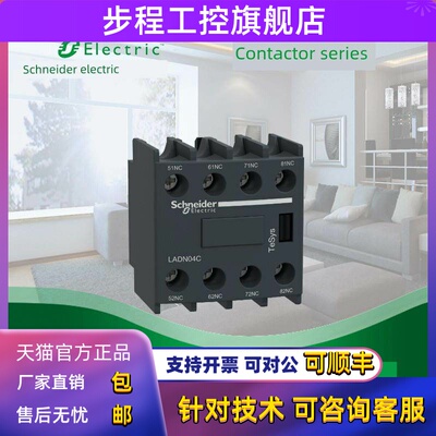 施耐德交流接触器 正装辅助触头触点模块 LADN04C 四常闭