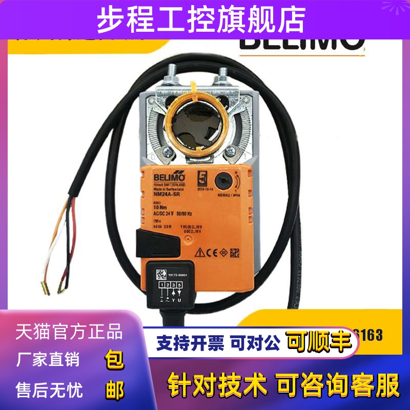 BELIMO搏力谋风阀执行器NM24A LM24A-SR LM24A NM24A-SR GM24A-SR