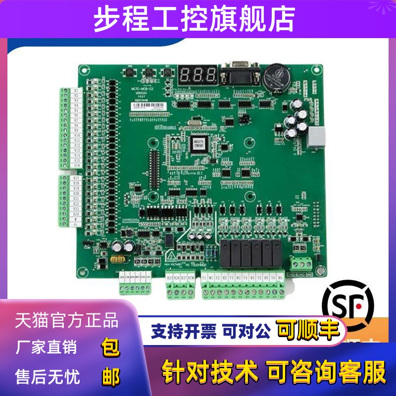 适用于默纳克系统3000主板全协议电梯控制柜MCTC-MCB-C2/B/C3主板