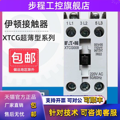 EATON伊顿穆勒超薄型交流接触器XTCG007/009/012/018/025/032/040