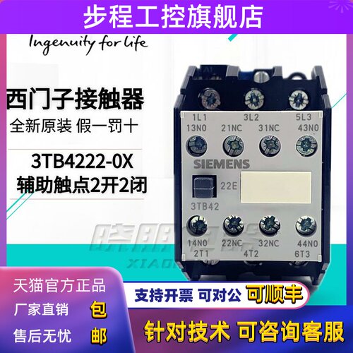 正品西门子3TB42接触器 3TB4222 -0X 16A 3TB4222-0XM0