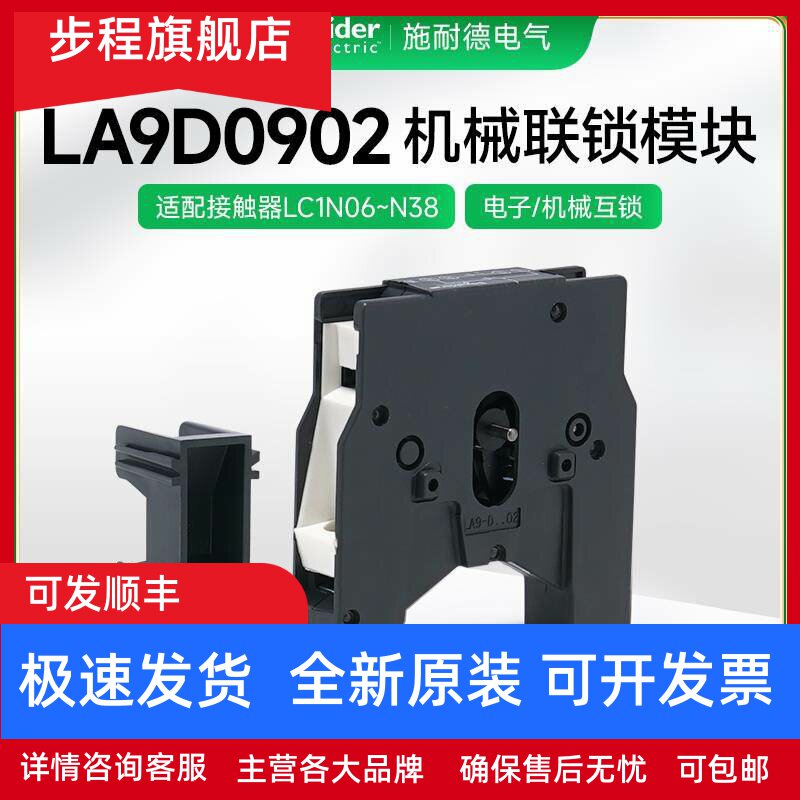 施耐德接触器LC1N12电气机械互锁模块可逆电源转换附件LA9D0902