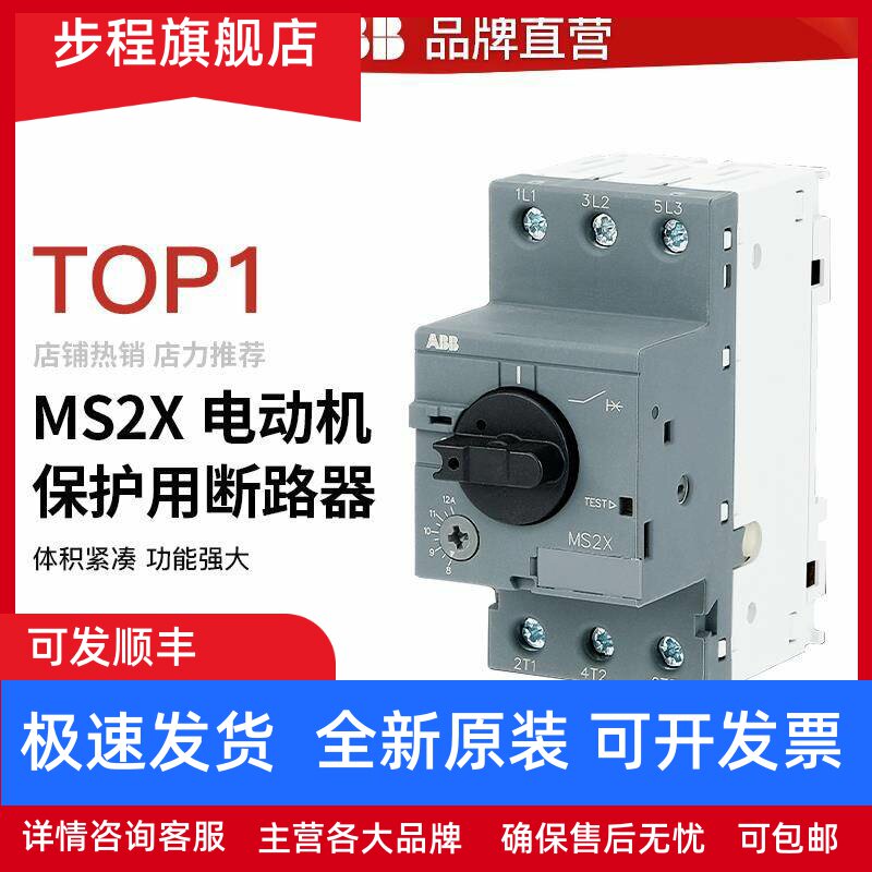 ABB电动机断路器 MS2X1.6 2.5 6.3 10 12 16 20 25 32A马达保护器