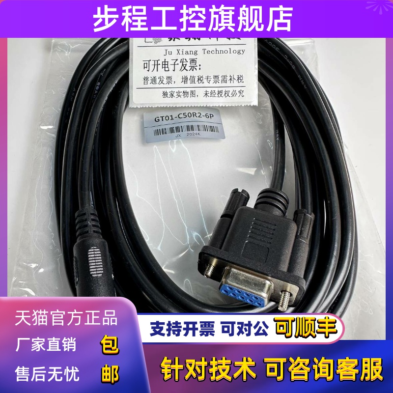 GS2107/GS2110触模屏连接Q系列PLC的C30电缆GT01-C50R2-6P圆头6针