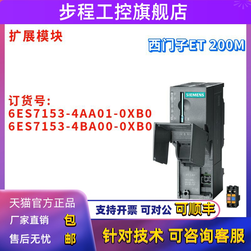 西门子 6ES7 153 6ES7153-4AA01/4BA00-0XB0/OXBO ET 200S 扩展