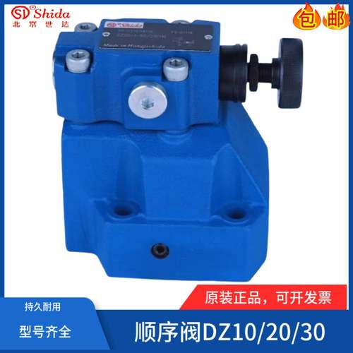 世达Shida先导式顺序阀DZ30-1-50/200Y DZ10/DZ20/50/100/315YM/M