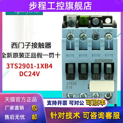 全新原装正品西门子直流接触器3TS2901-1XB4 3TS29 01-1XF4 DC24V