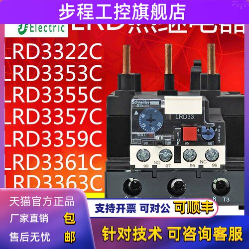 施耐德热继电器热过载保护器LRD3355C 3357C3359C3361C3363C3365C