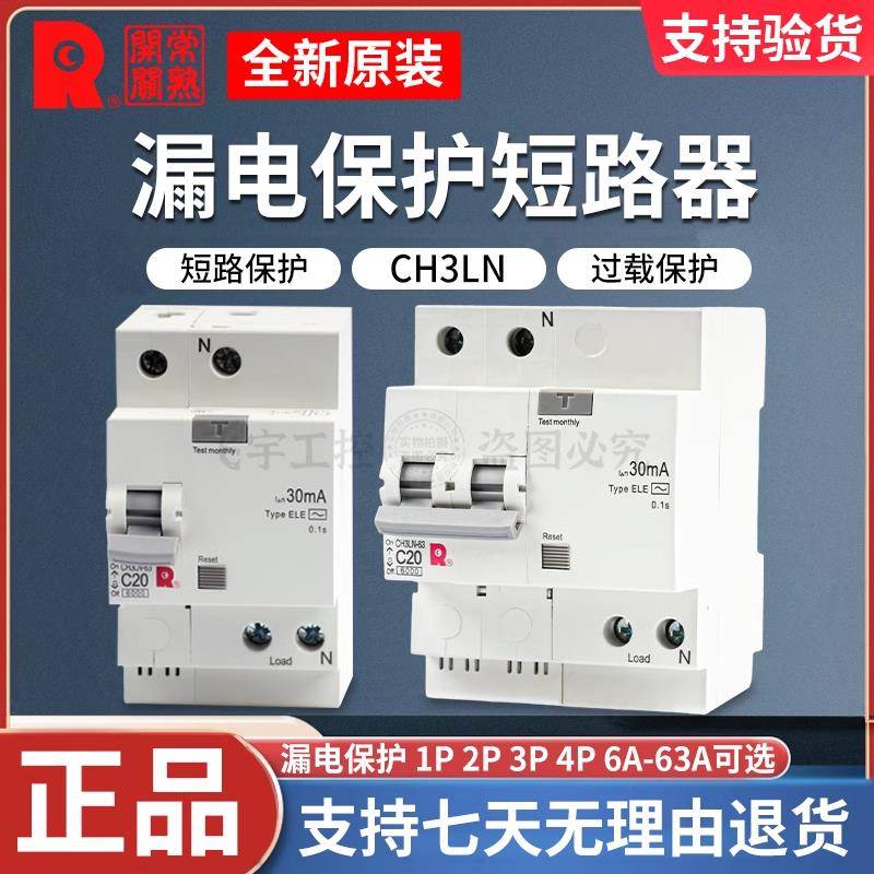 常熟开关厂漏电小型断路器D型CH3LN-63/2P C32/16A空气开关1P+N