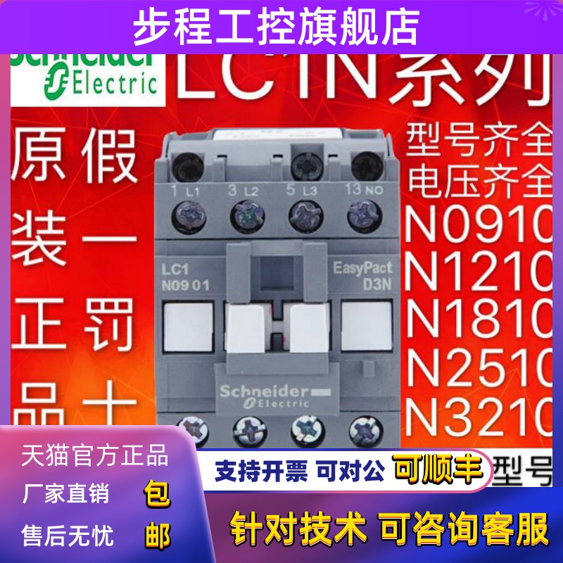 施耐德交流接触器LC1N/E CJX2 0910 1210 1810 2510 3210 3810M5N