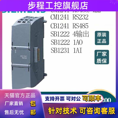 西门子1200PLC信号板通讯模块CM1241 RS485 232 CB1241 SB1222