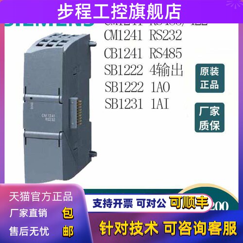 西门子1200PLC信号板通讯模块CM1241 RS485 232 CB1241 SB1222