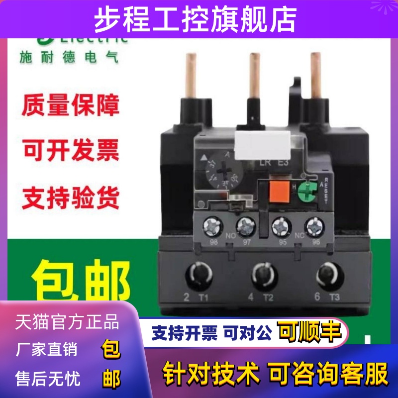 原装施耐德热继电器LRE353/355/357/359/361/363/热过载保护器