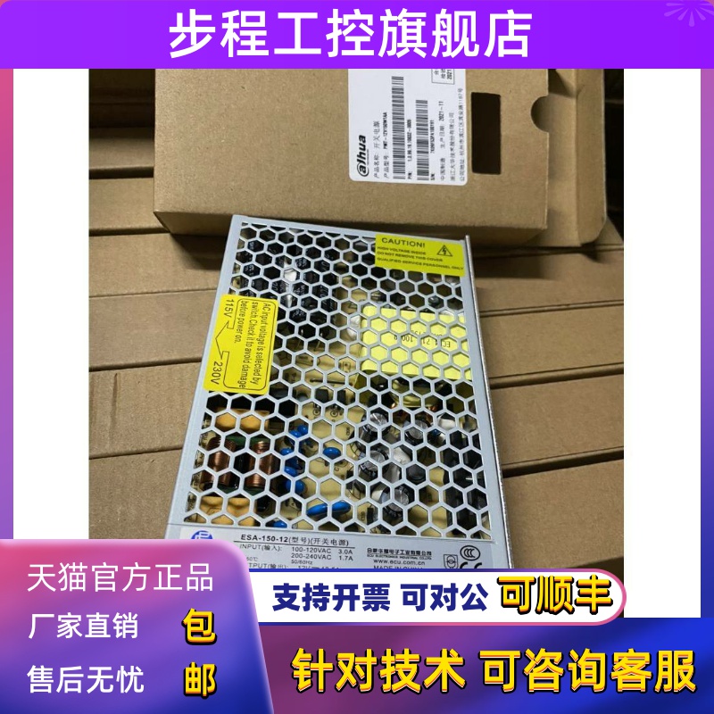 大华电源 ESA-150-12开关电源 监控电源 12V12.5A PMT-12V150W1AA